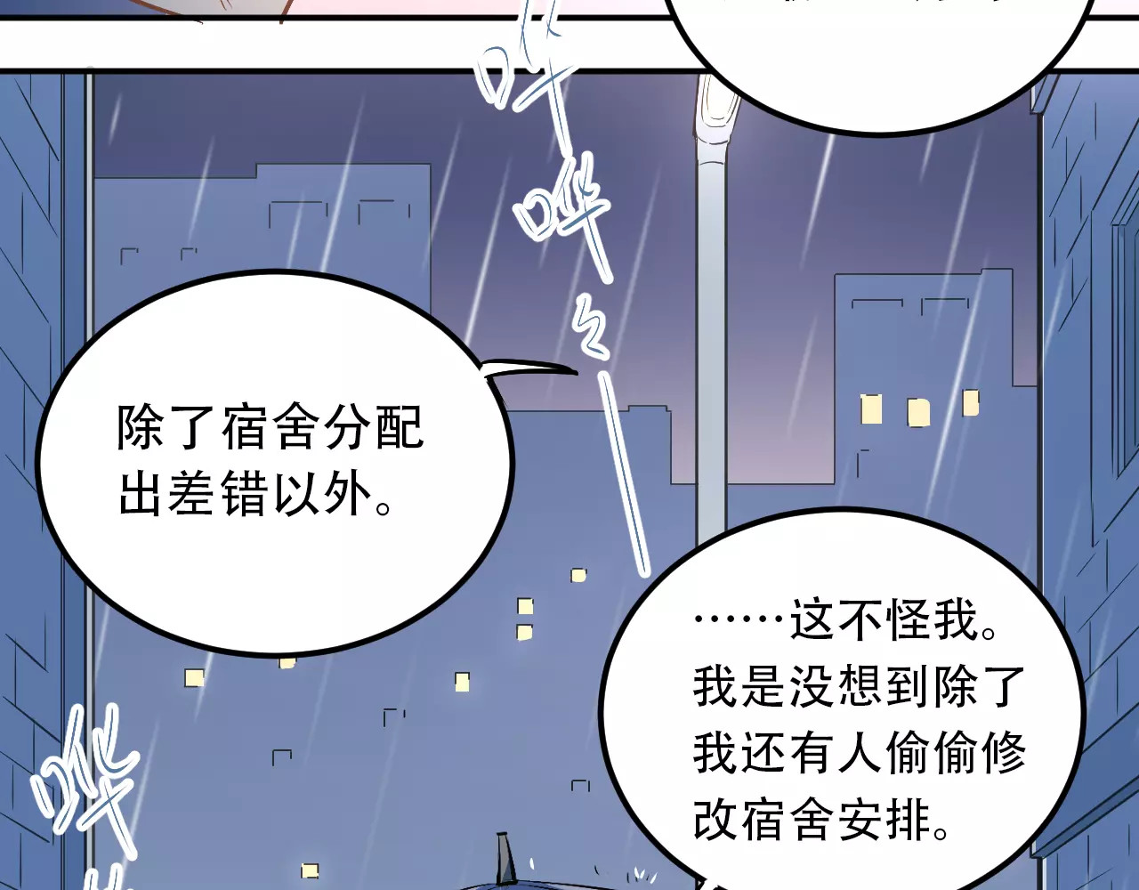 第45话 江湖余波 第 52 页