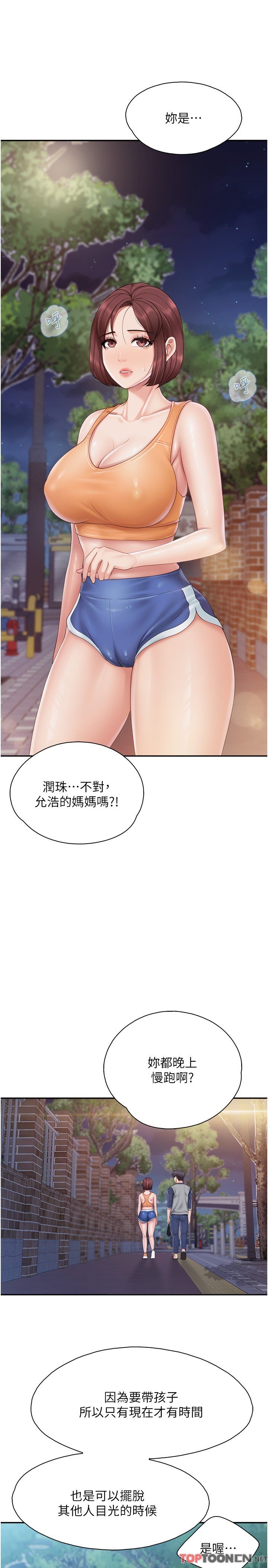 第80话 - 让我硬起来就倒头大睡? 第 11 页