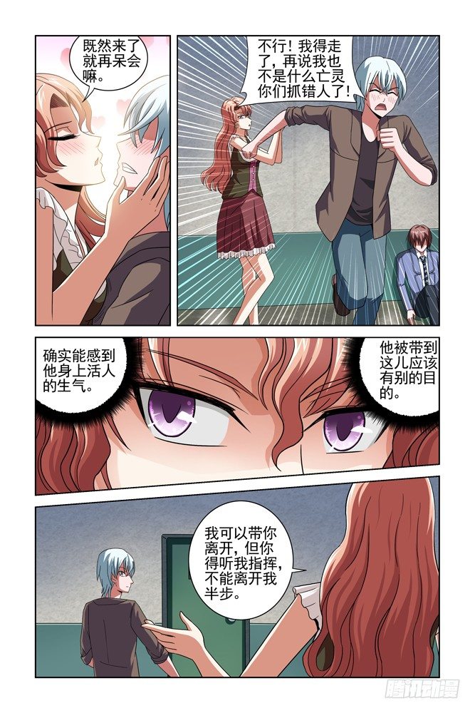 第二十一话 逃离 第 5 页