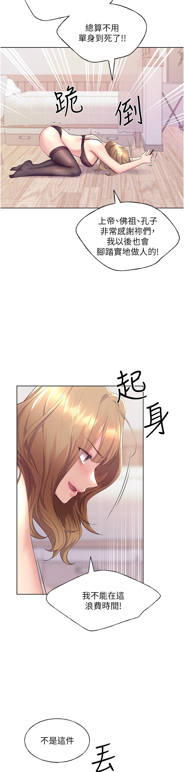 第3话 - 看我怎么帮妳破处 第 35 页