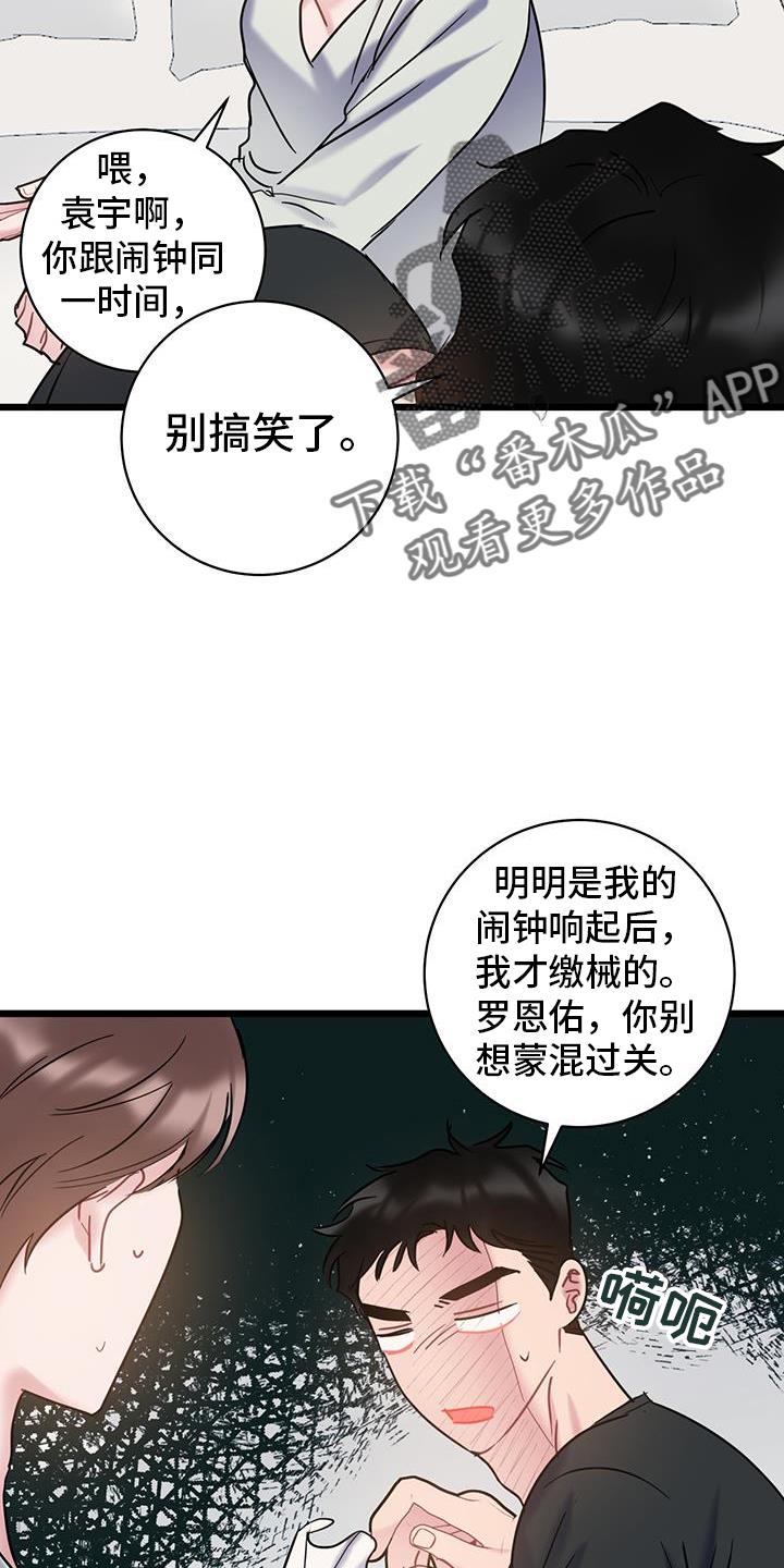 第94话 ：【第二季】调走 第 6 页
