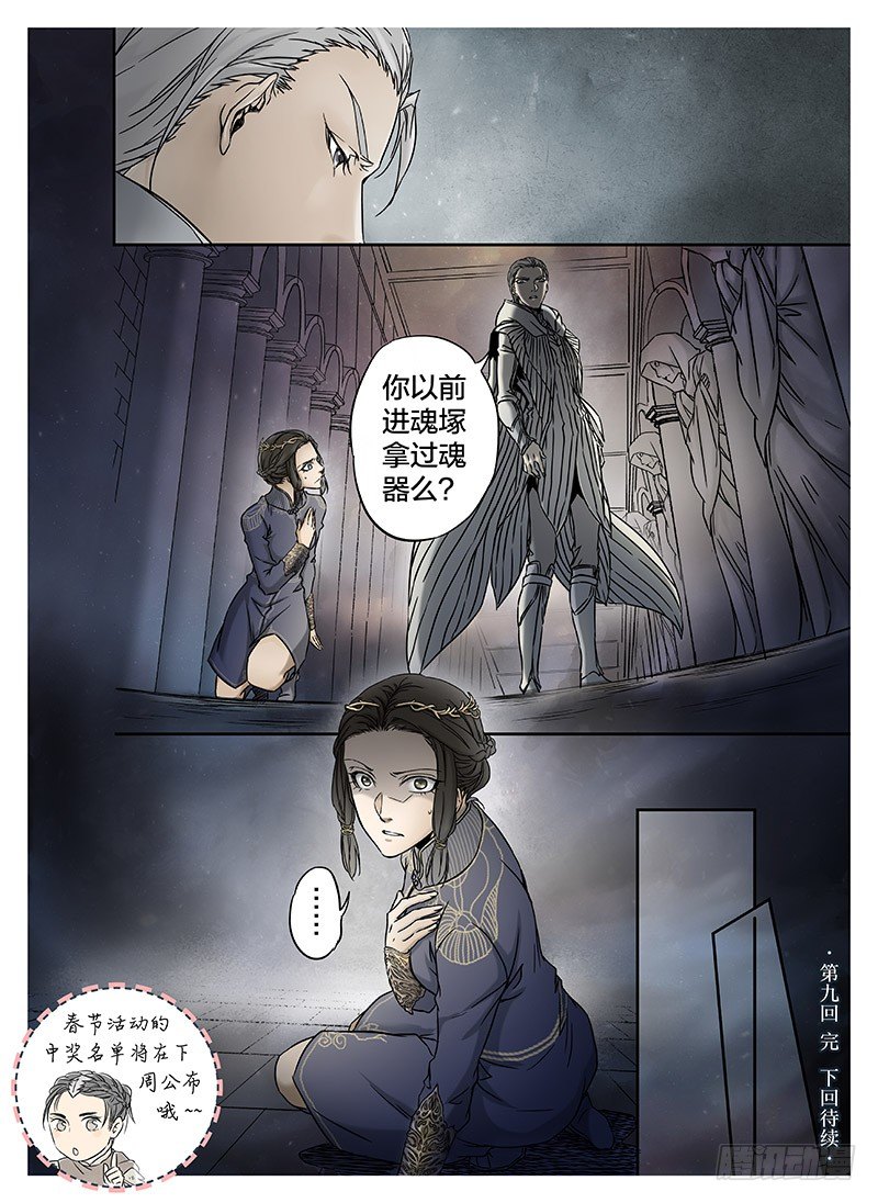 冰雪临界 第9回 郡主04 第 9 页