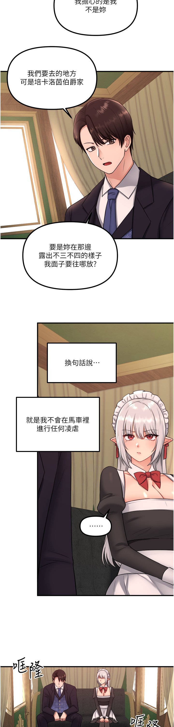 第33话 - 别想让我在马车上凌虐妳 第 32 页