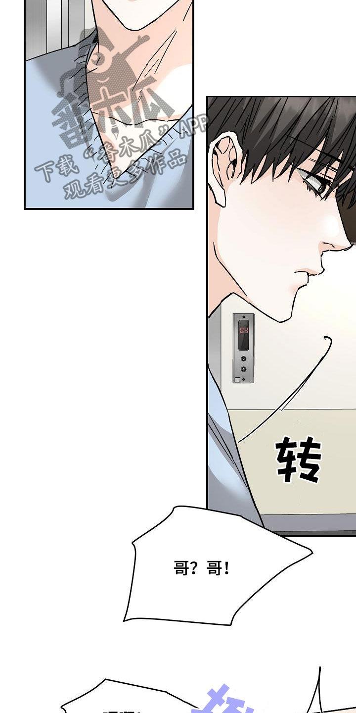 第113话 误会 第 20 页