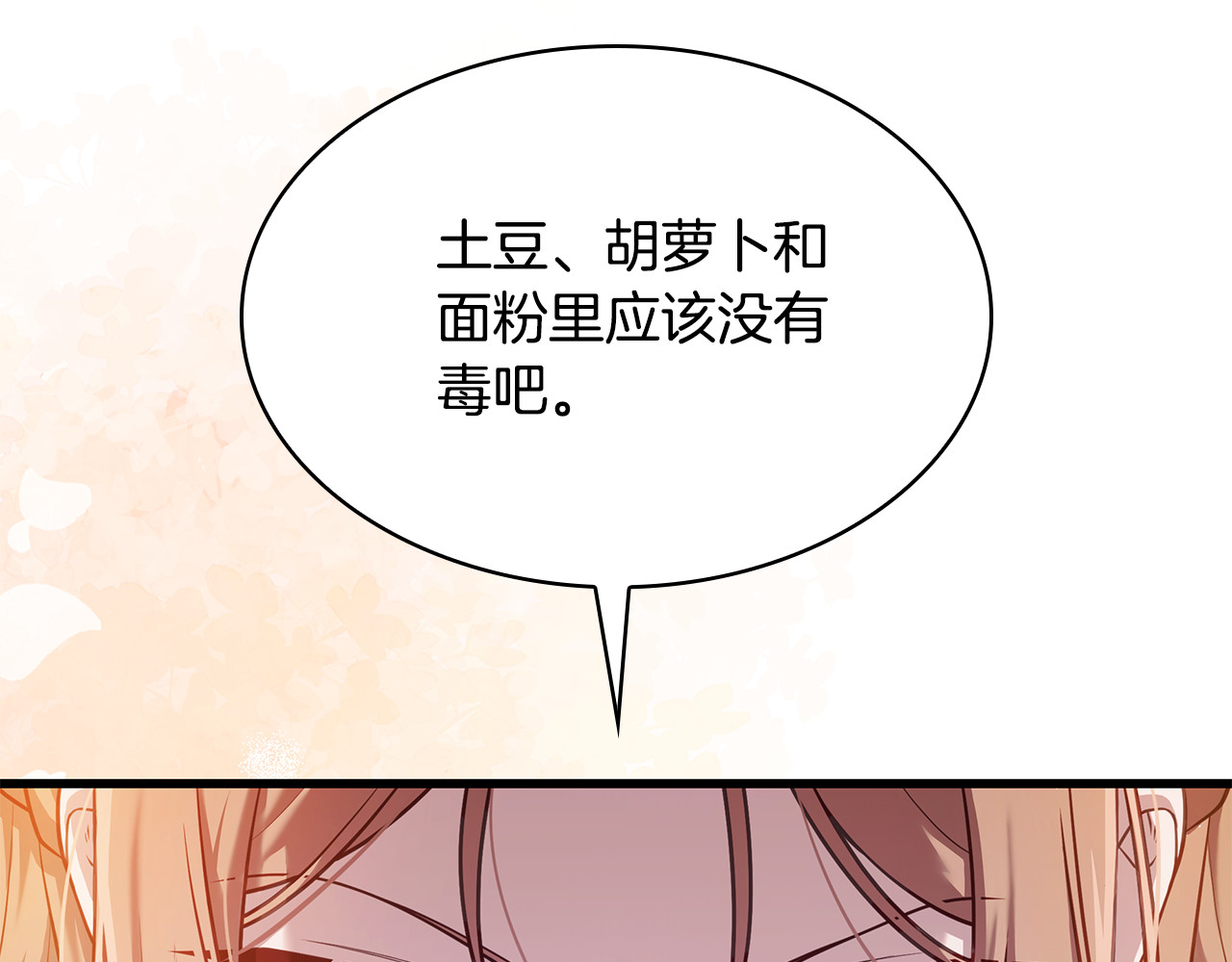 第4话 施展厨艺 第 130 页