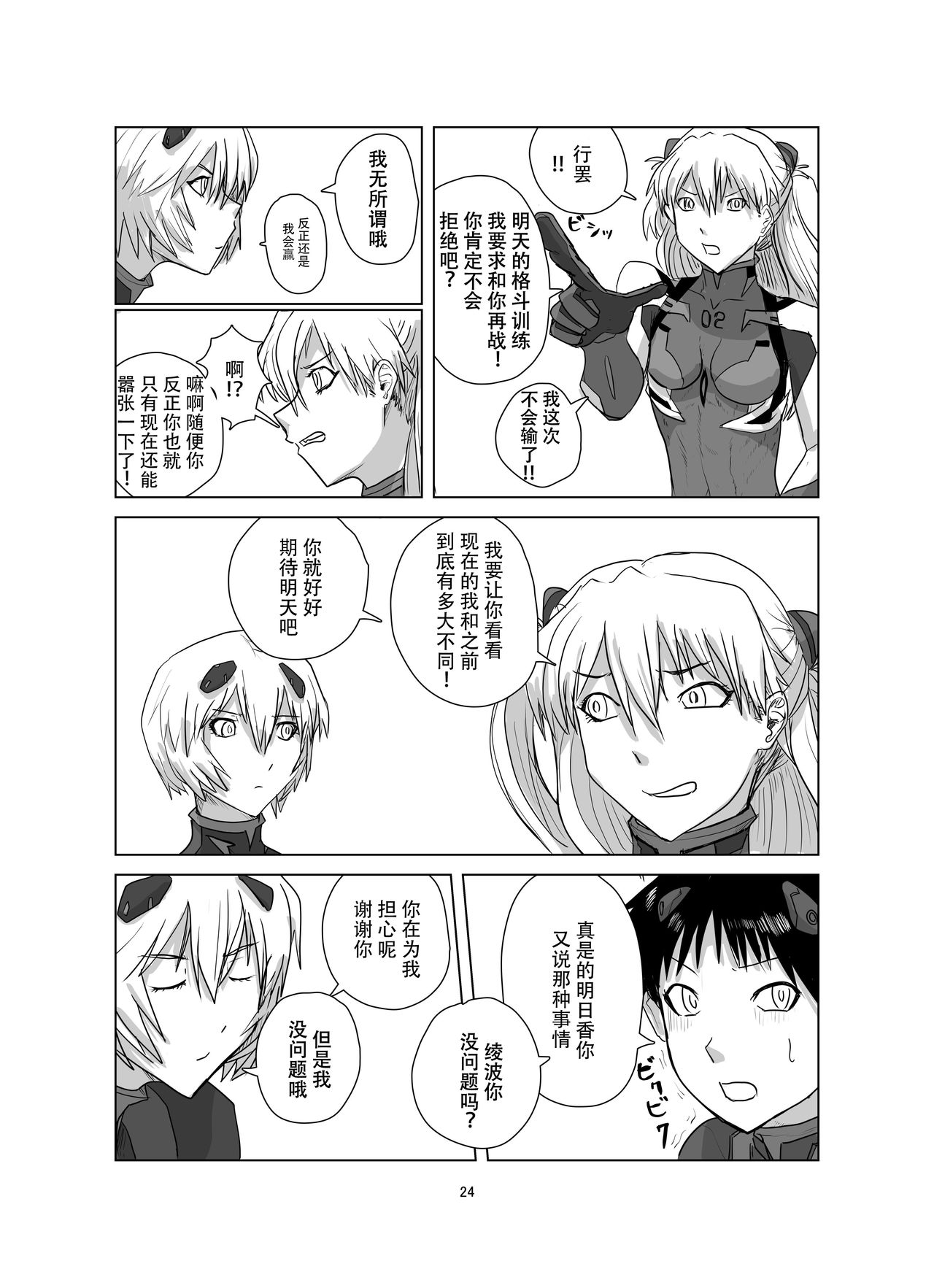 第1话 第 25 页