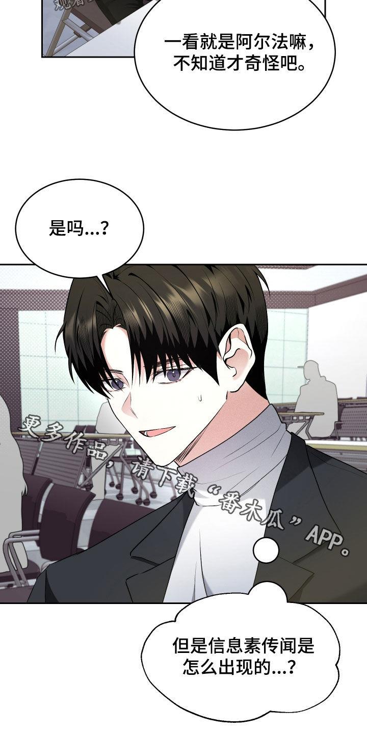 第31话 故意隐瞒 第 25 页