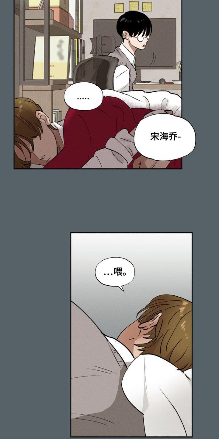 第45话 超乎友情的感情 第 10 页