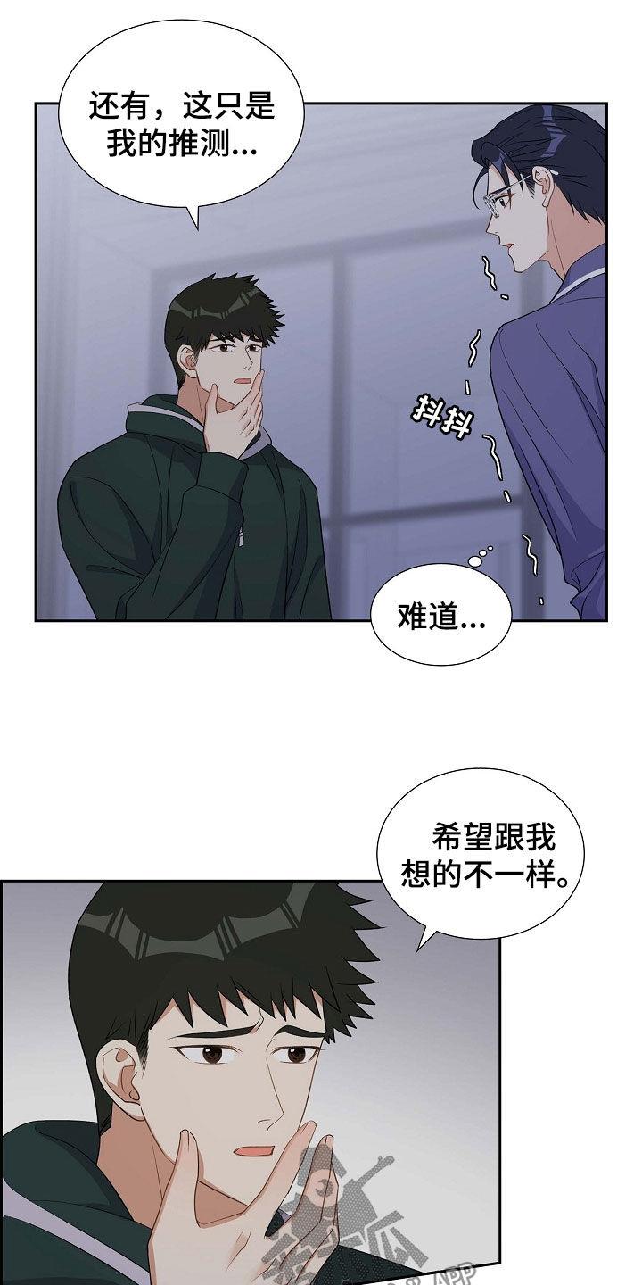 第90话 好惨 第 9 页