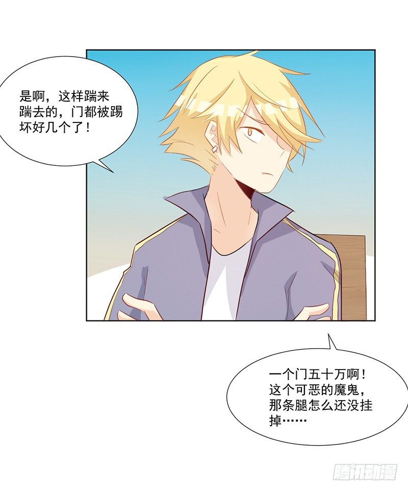013 我又不会吃了你 第 15 页