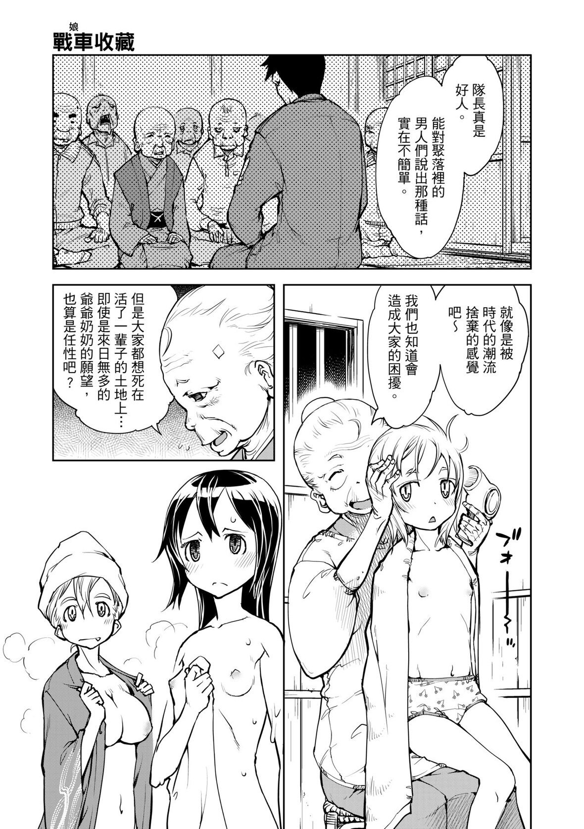 第1话 第 97 页