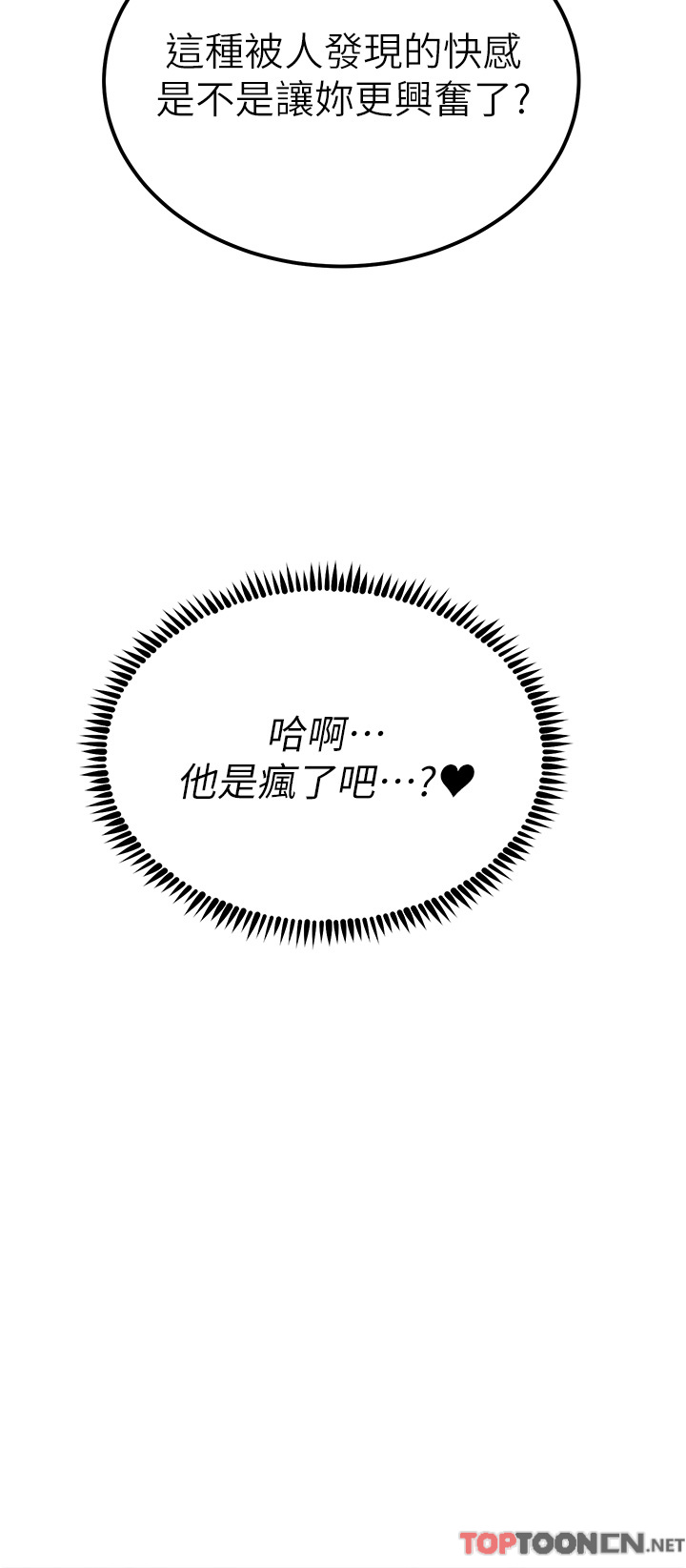第64话 - 众目睽睽下做爱 第 45 页