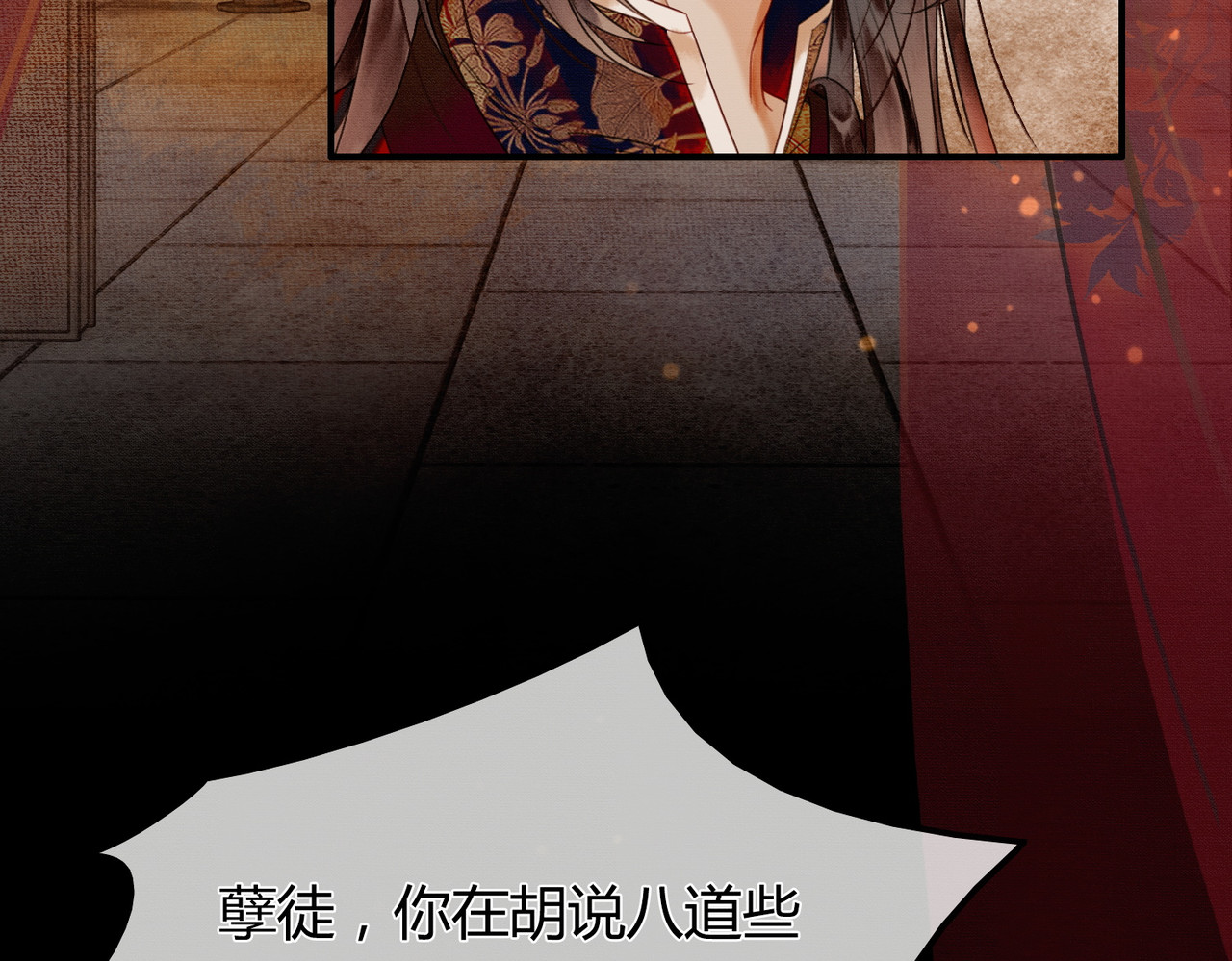 第1话 亲亲徒弟长歪了！ 第 9 页