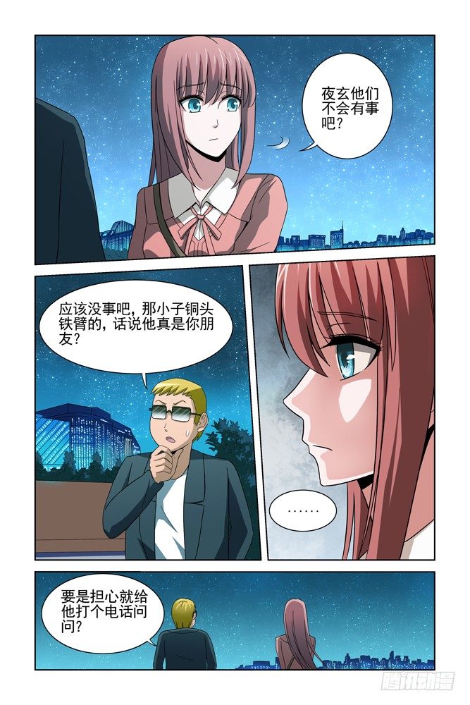 第十九话 理想国 第 4 页