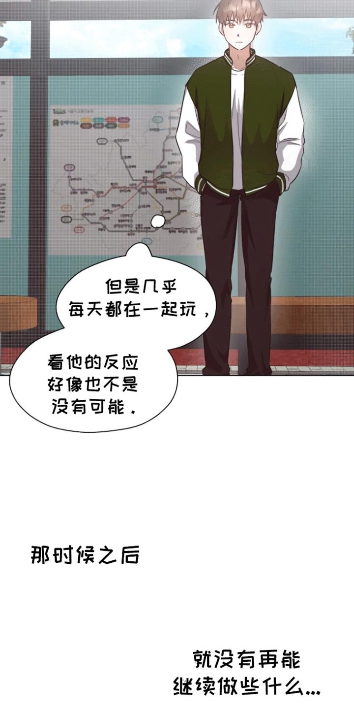 第16话 纠结 第 17 页