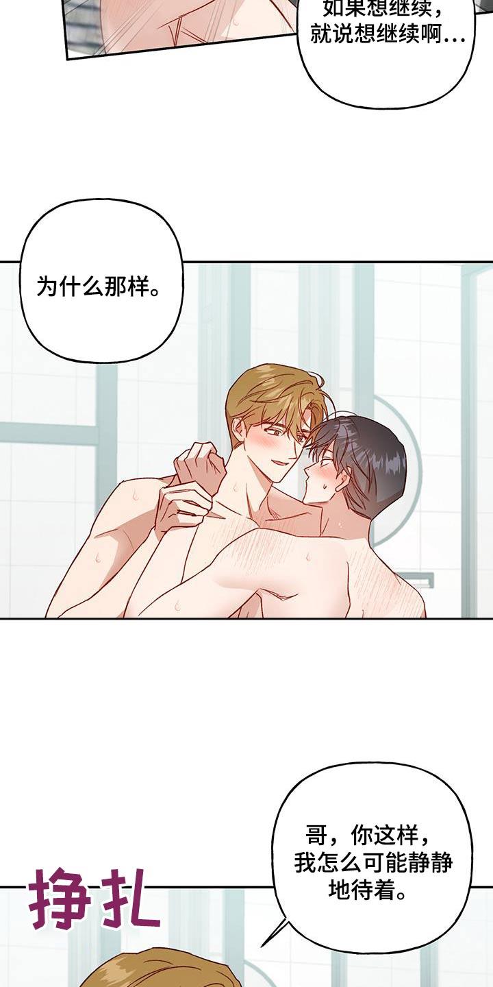 第85话 【第二季】睡着了 第 8 页