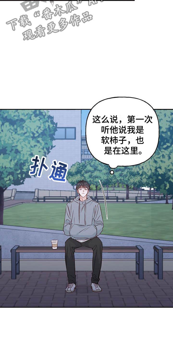 第12话 接受与拒绝 第 9 页