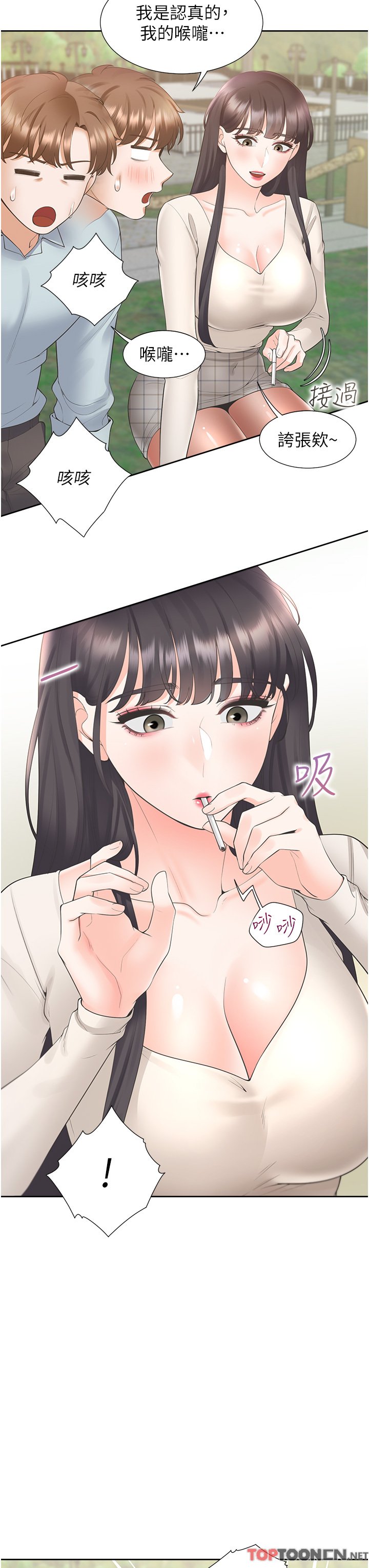 第44话 - 酒后显露的欲望 第 12 页