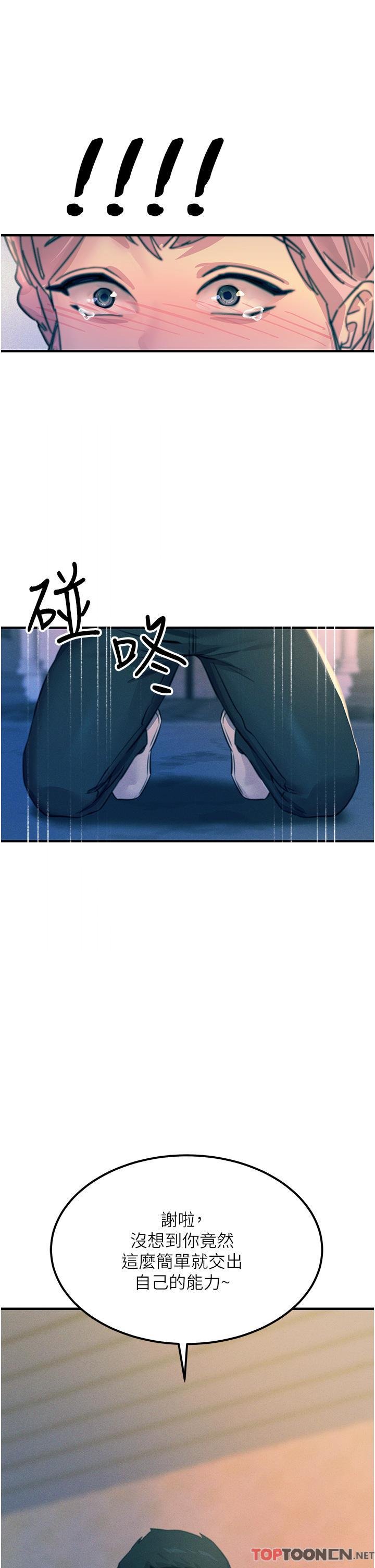第67话 - 欲女的开苞仪式 第 38 页