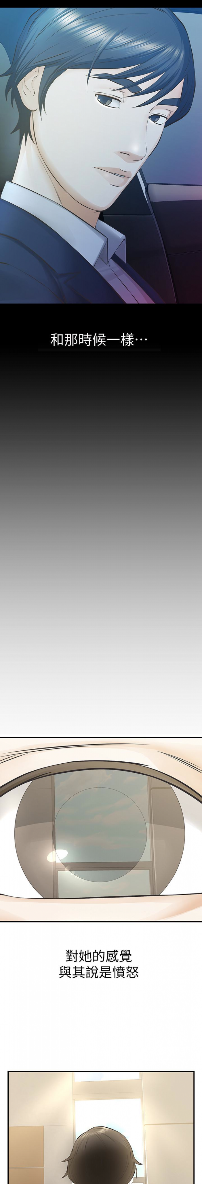 第25话-要不要一起上宛心? 第 13 页