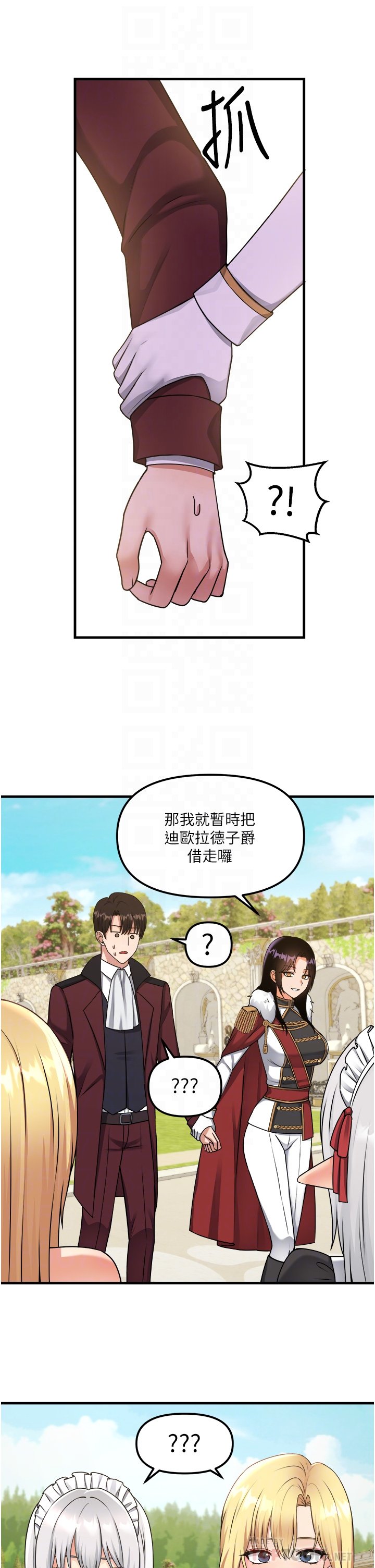 第56话 - 渴望迪欧拉德的女人们 第 12 页