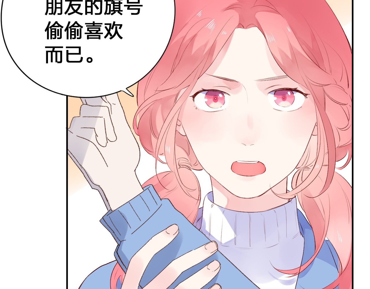 第46话 揭穿 第 79 页