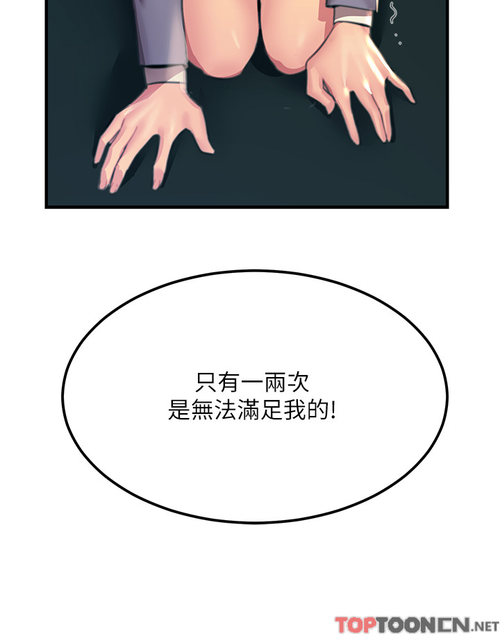 第53话 - 挑战巨棒极限的经纪人 第 33 页