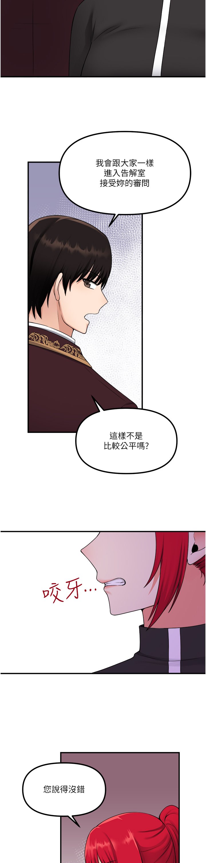 第29话 - 妳将被性凌虐 第 15 页