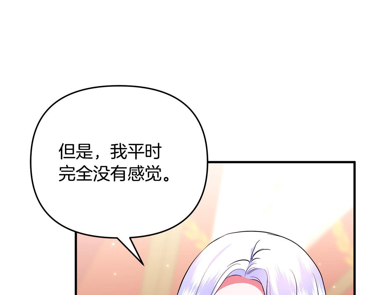 第31话 温柔的人 第 77 页