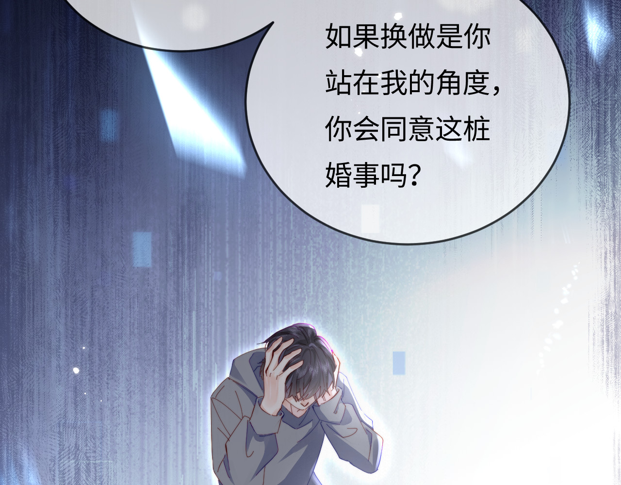 第47话 她喜欢我！ 第 23 页