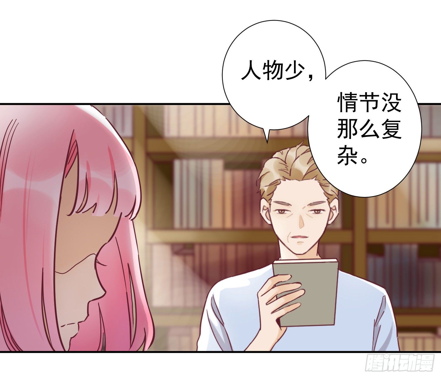 你有什么心事？ 第 5 页