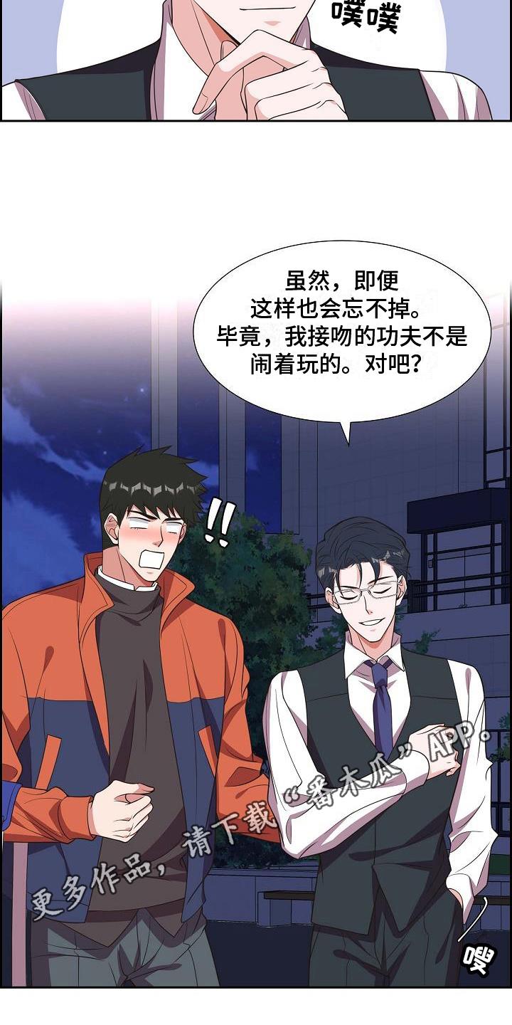 第26话 演戏 第 17 页