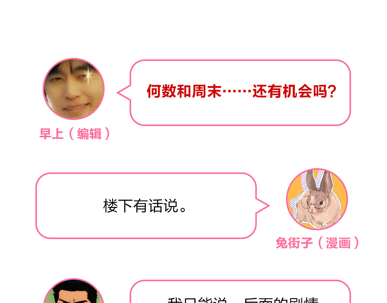 第54话 命运 第 234 页