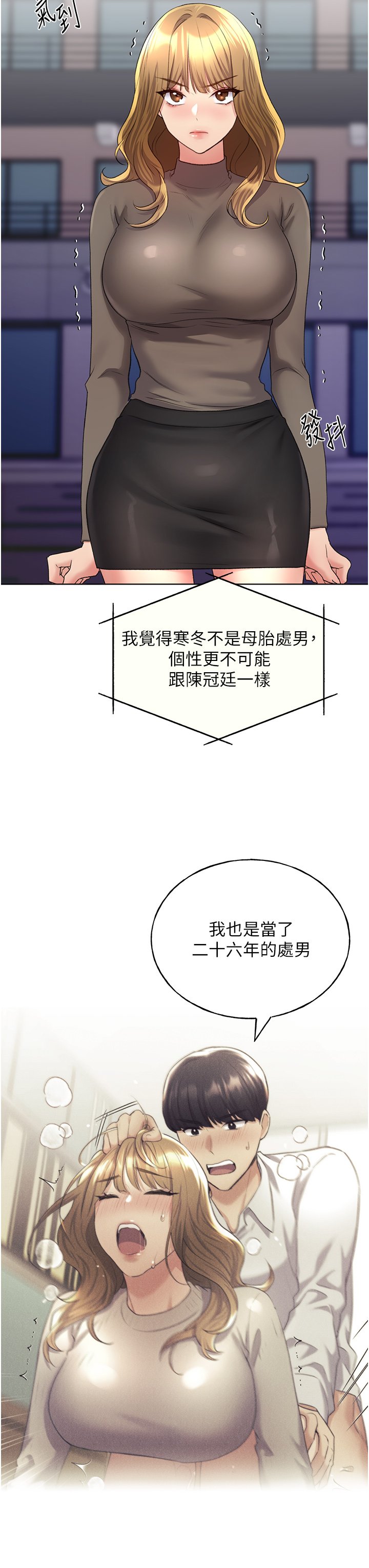 第13话 - 你想不想扑倒我? 第 3 页