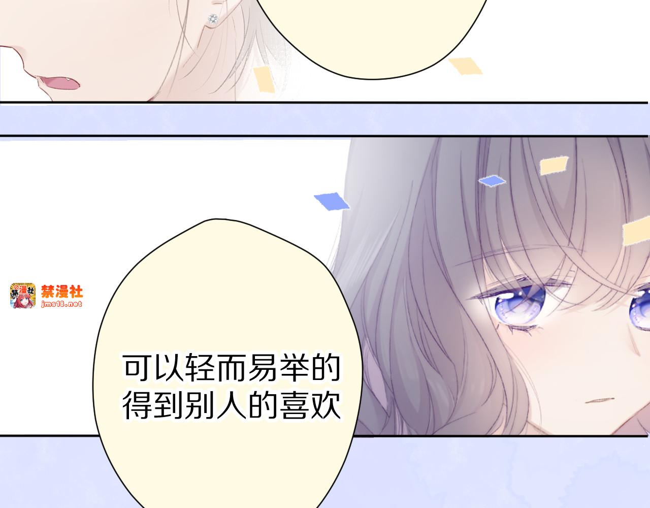 第51话 这是喜欢吗 第 99 页