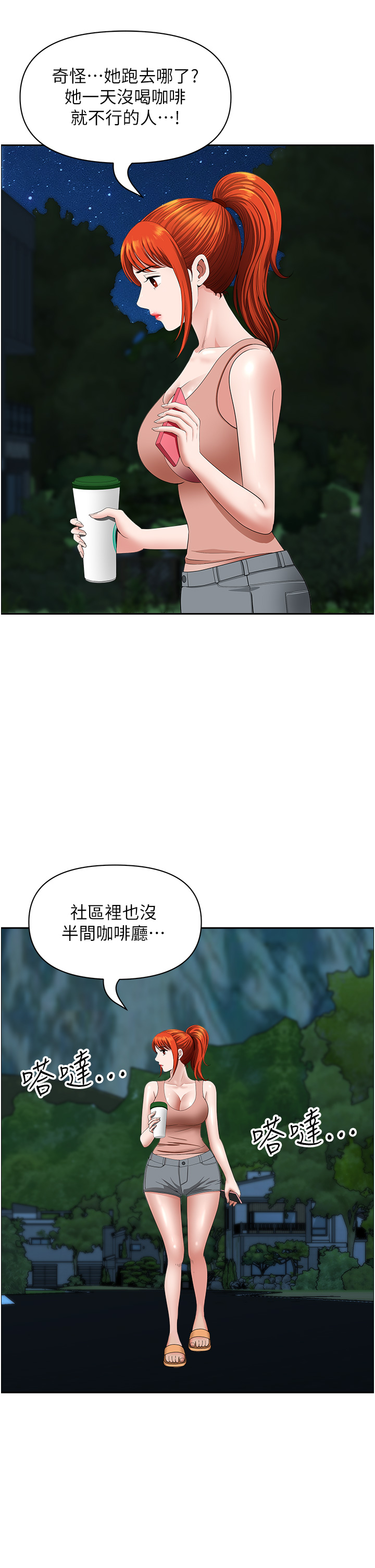 第17话 - 跟陌生人打炮比较刺激 第 40 页