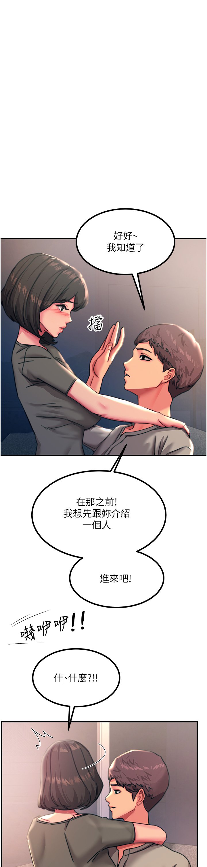 第45话 - 抗拒不了的巨鵰诱惑 第 47 页