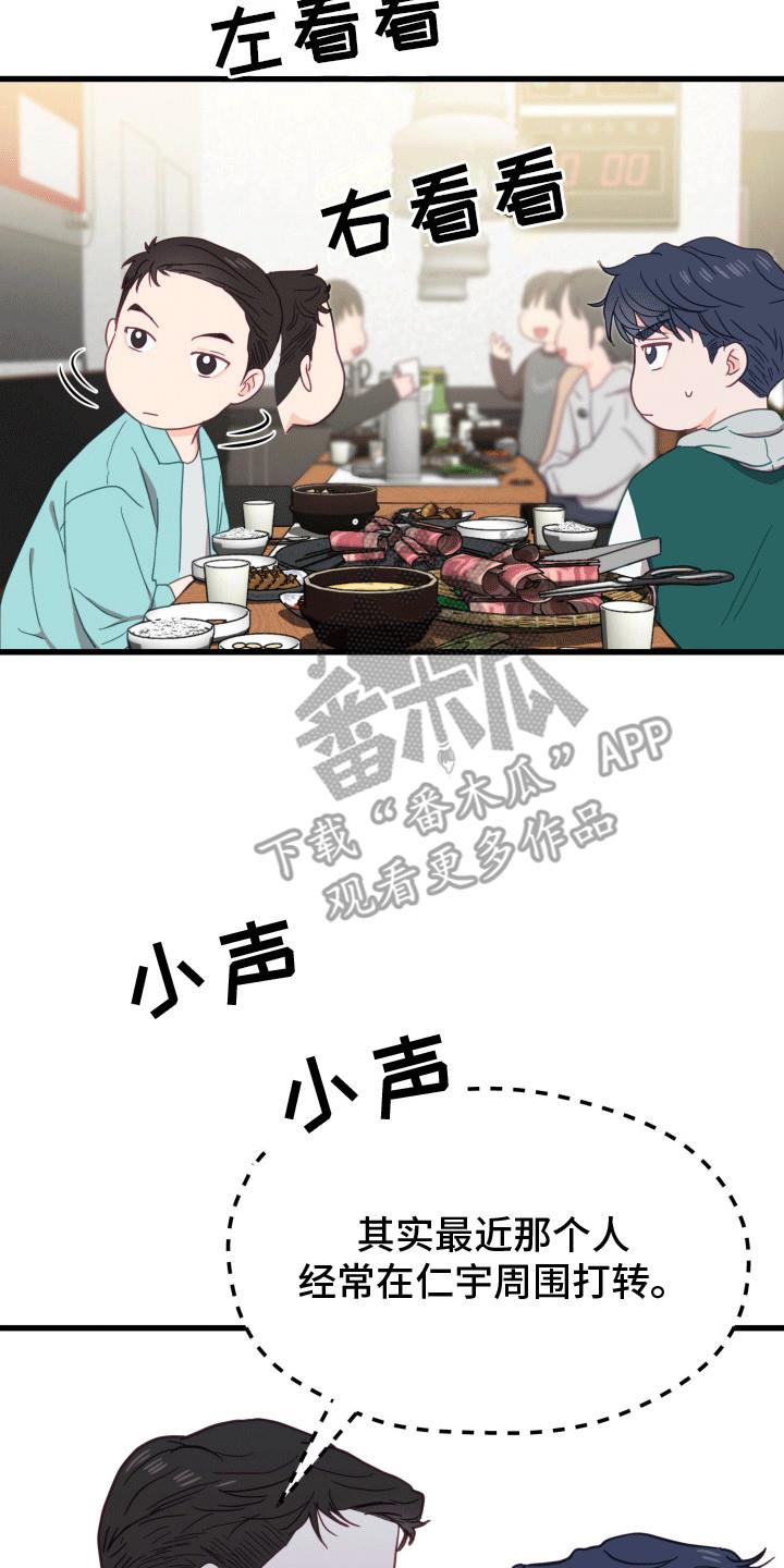 第6话 他去哪了 第 4 页