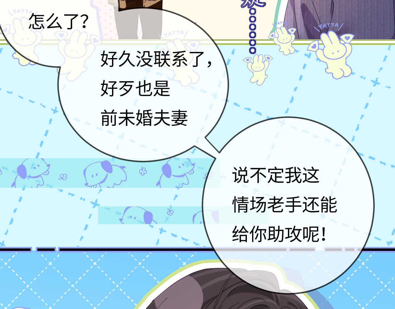 第42话 她是我的妻子! 第 59 页