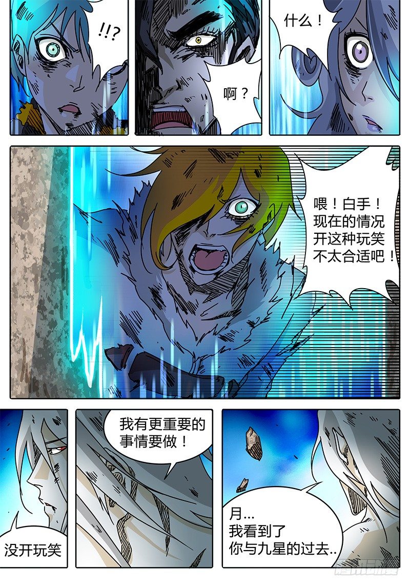 第96话 逃离落雷塔② 第 10 页