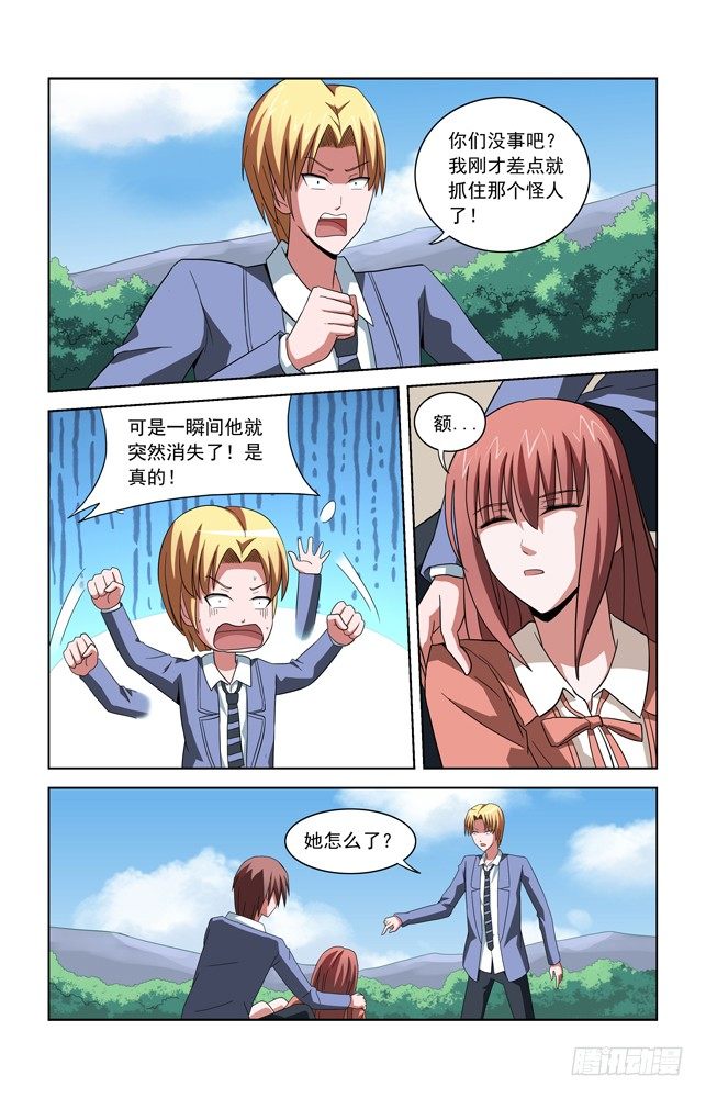 第三十五话 黄毛救人 第 9 页