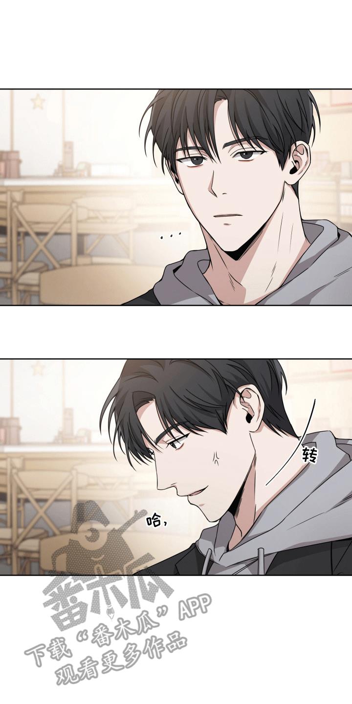 第5话 有贼心没贼胆 第 10 页