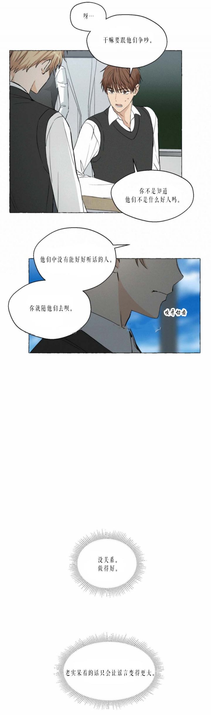 第33话 好像喜欢他 第 6 页
