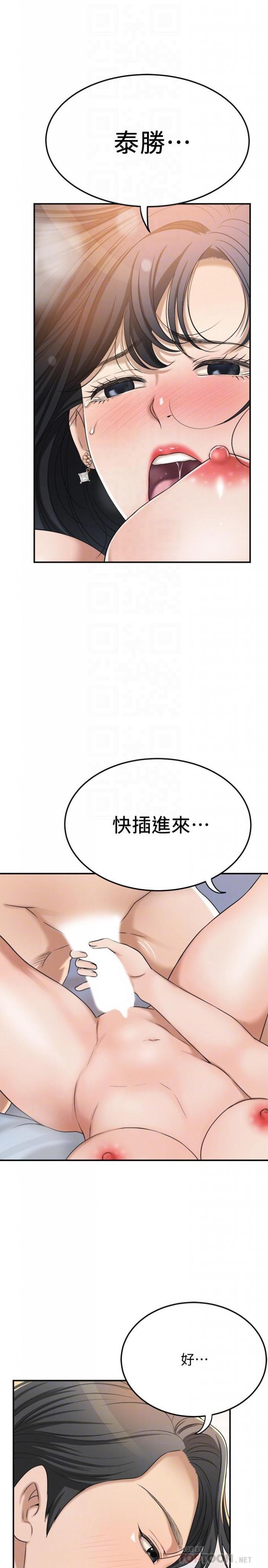 第41话-陷入更深的慾望泥沼 第 16 页