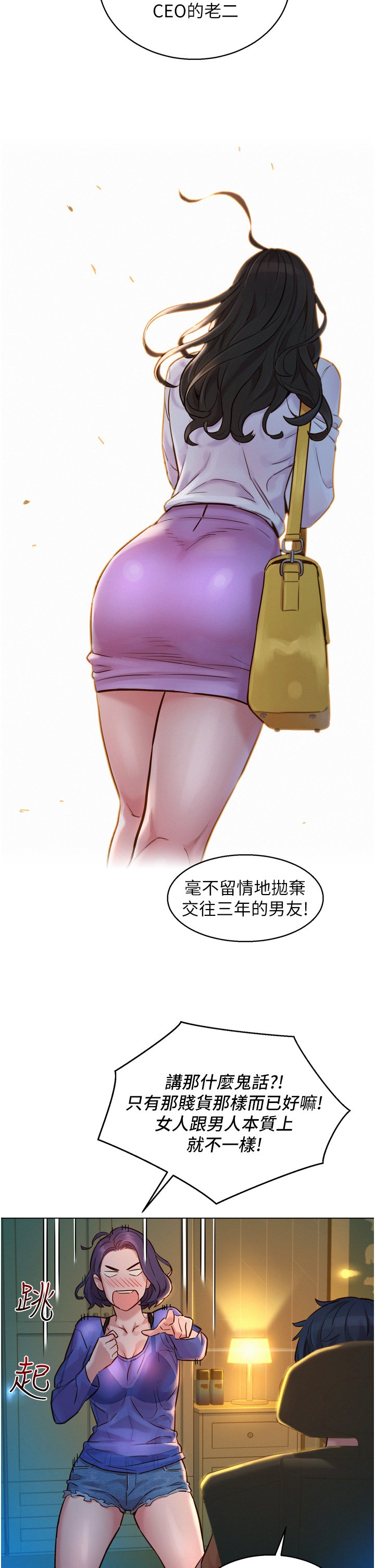 第1话 - 男人被谁吹都会硬! 第 50 页