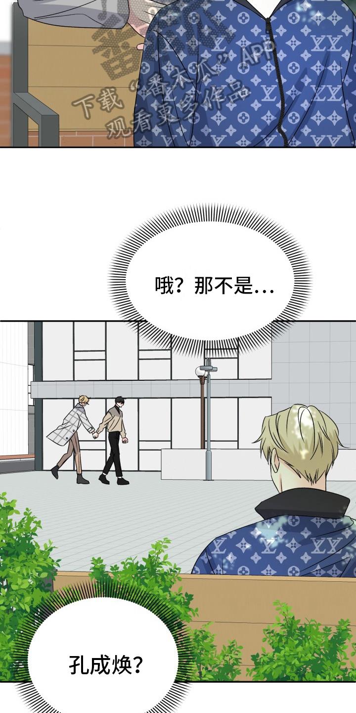 第5话 揭穿 第 11 页