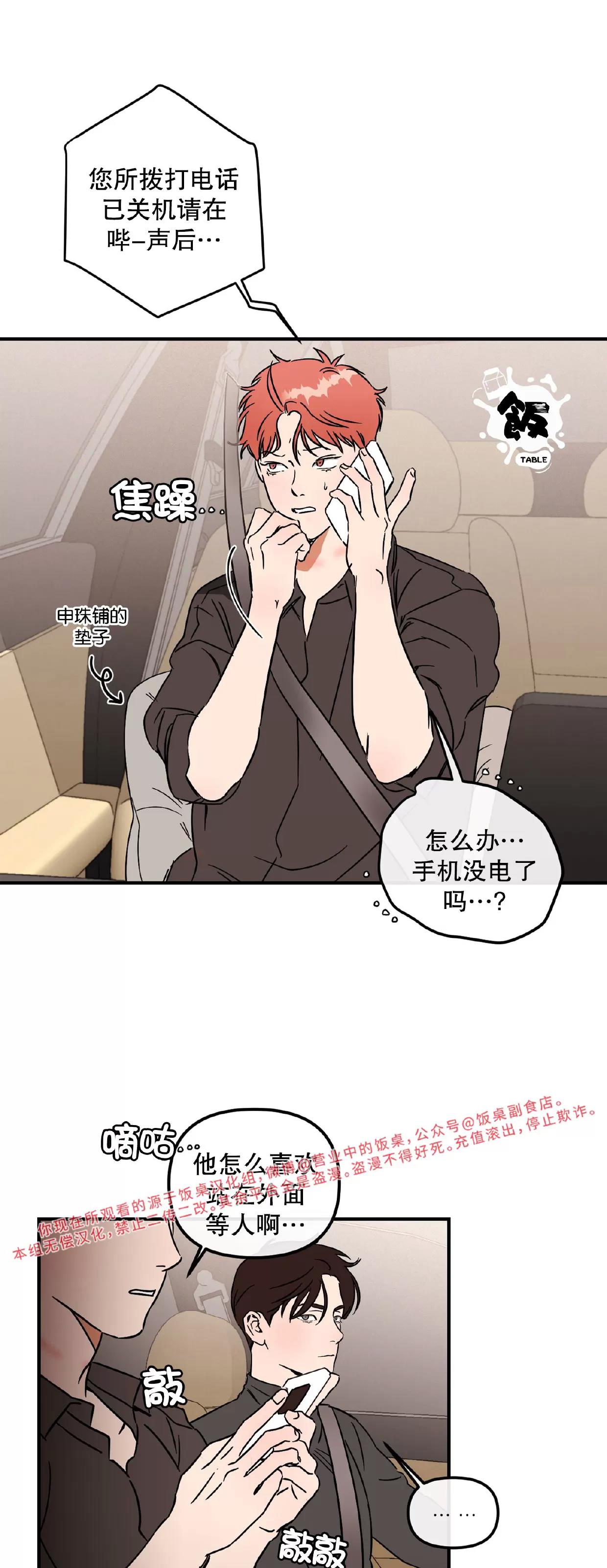 第11话 第 8 页