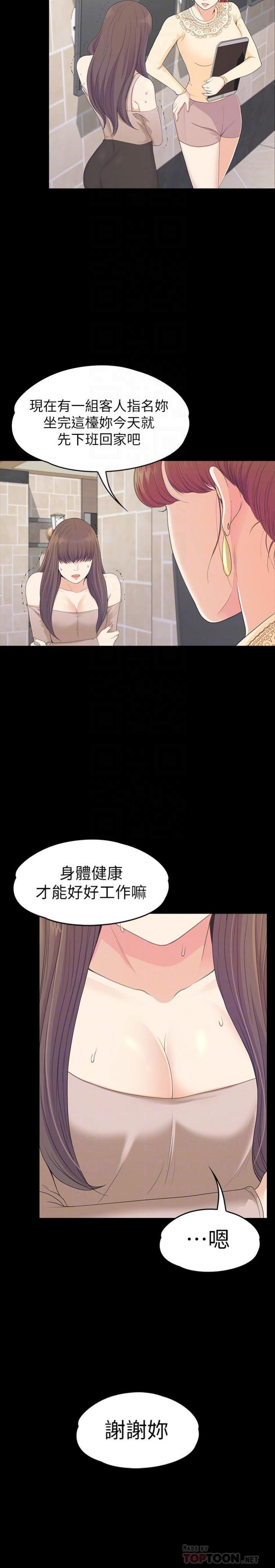 第78话-洪会长的陷阱 第 18 页