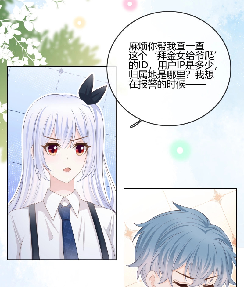 第94话 不会再被这种人困扰 第 33 页