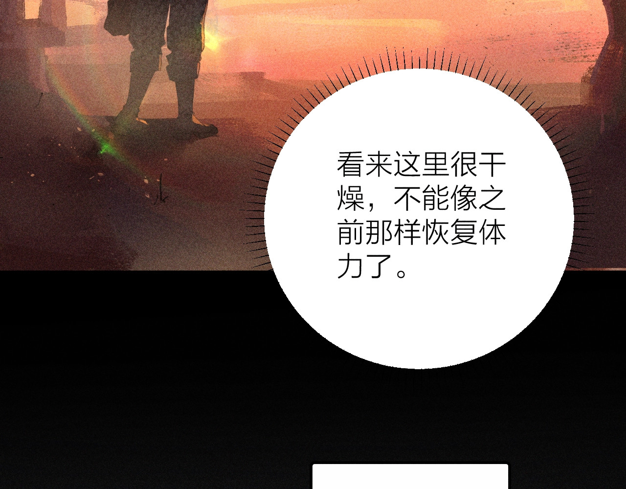 第3话 人类 第 29 页